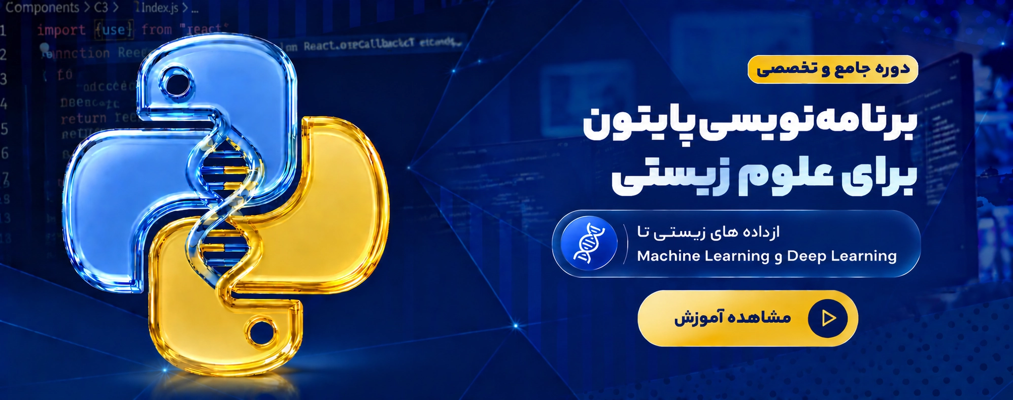 پایتون در زیست شناسی