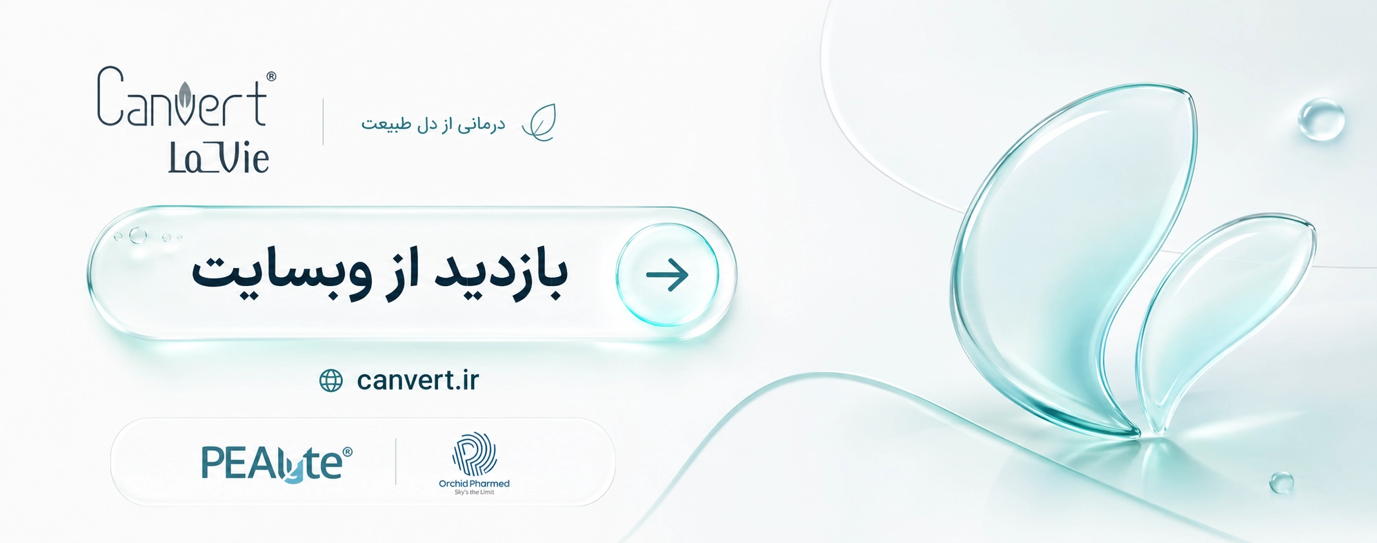 وبسایت کانورت - ارکید فارمد - سیناژن