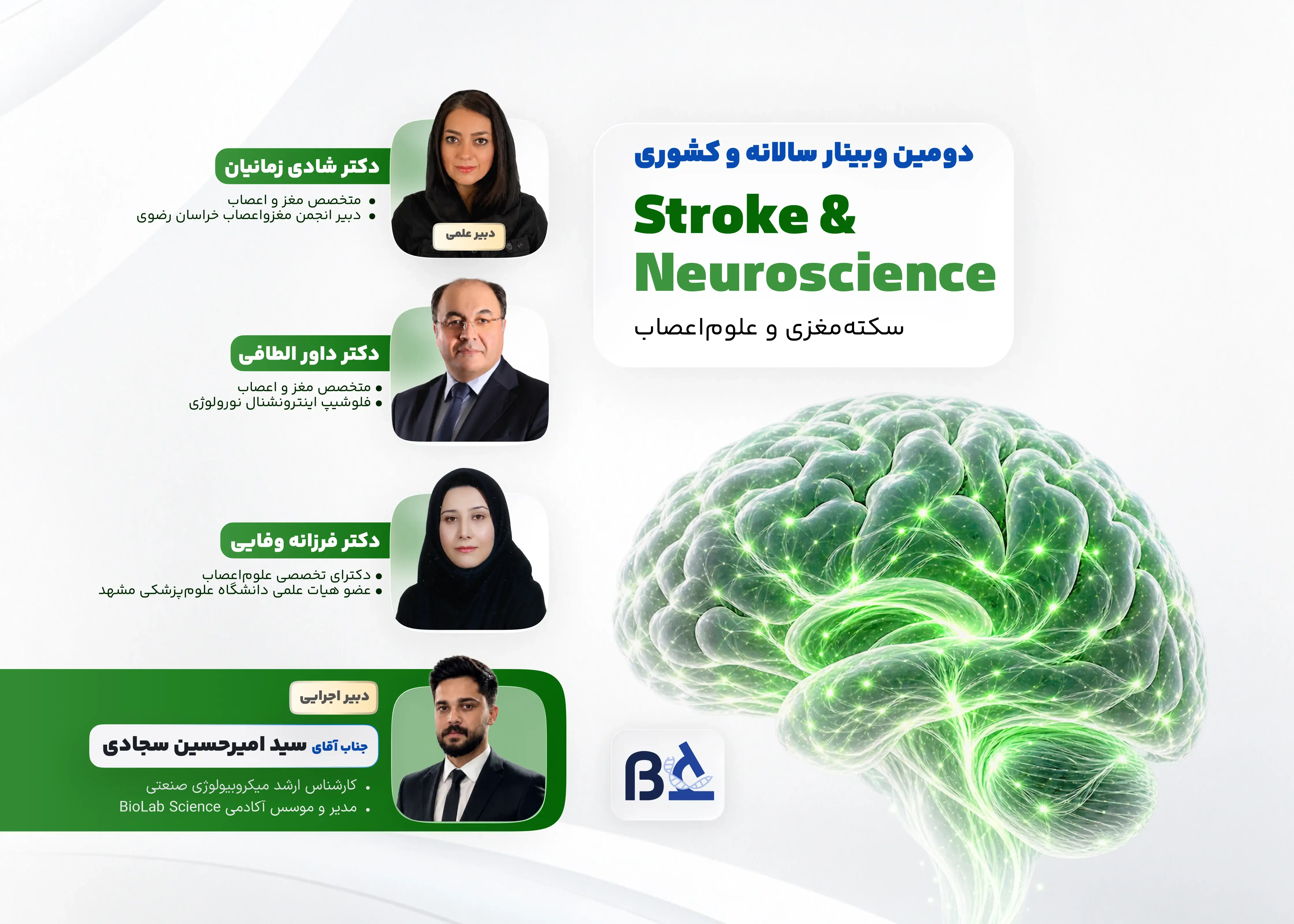 دومین وبینار سالانه و کشوری سکته مغزی و علوم اعصاب؛ Stroke & Neuroscience